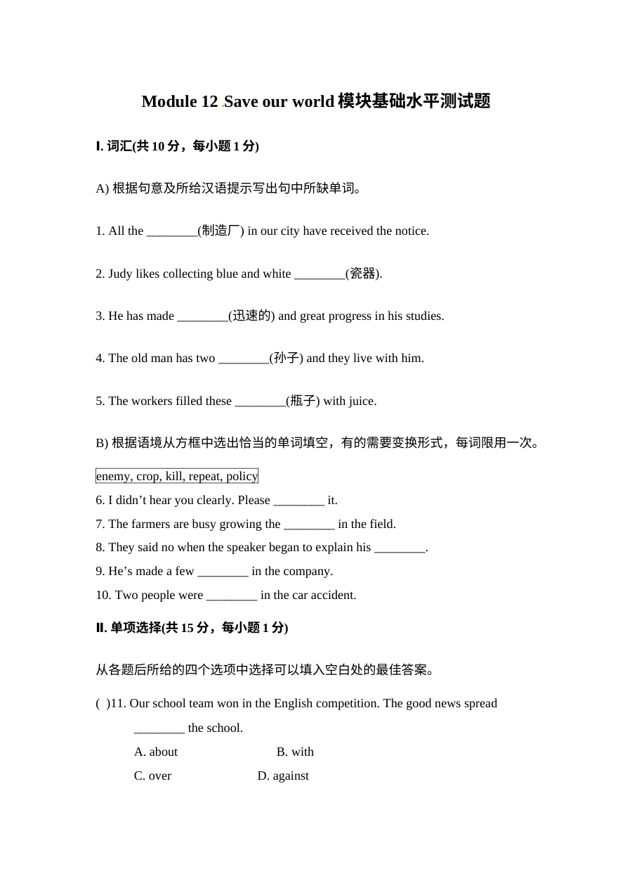 外研版九年级英语Module 12基础水平测试题及答案