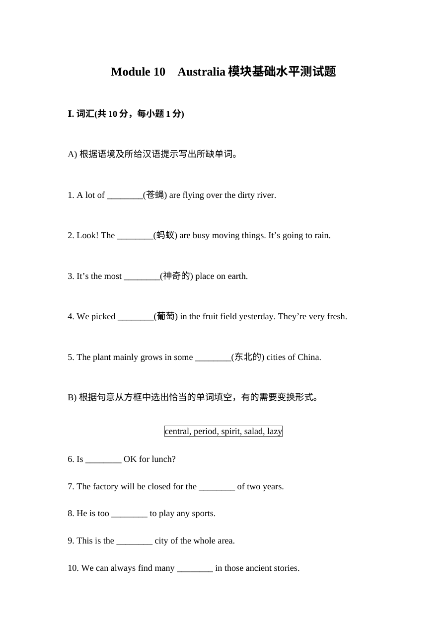 外研版九年级英语Module 10基础水平测试题及答案