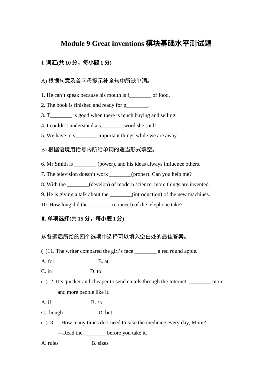 外研版九年级英语Module 9基础水平测试题及答案