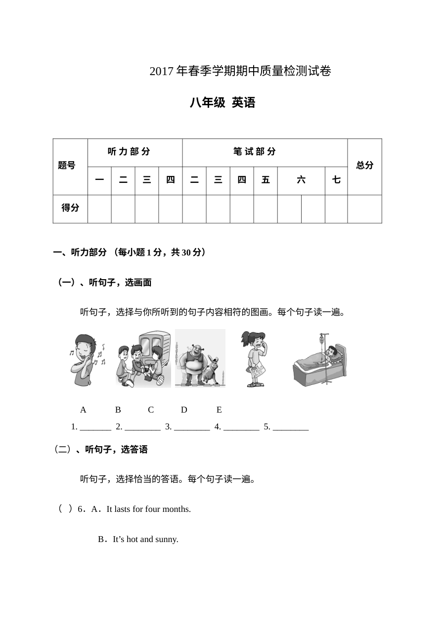 桂林市灌阳县2017年春季学期八年级英语期中试卷及答案含听力