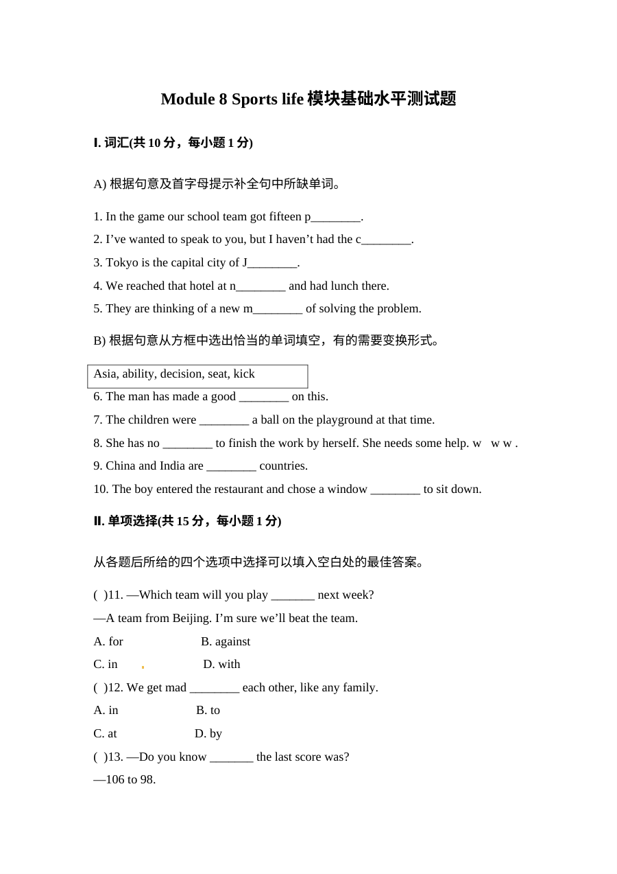 外研版九年级英语Module 8基础水平测试题及答案