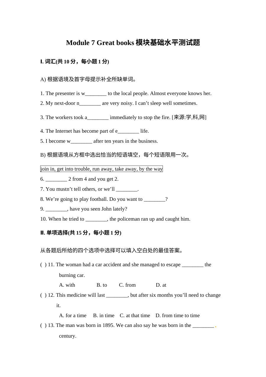 外研版九年级英语Module 7基础水平测试题及答案