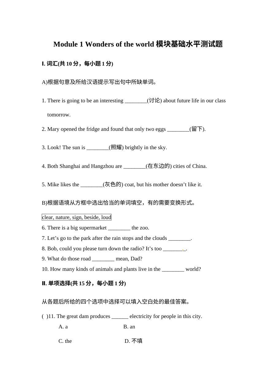 外研版九年级英语Module 1基础水平测试题及答案