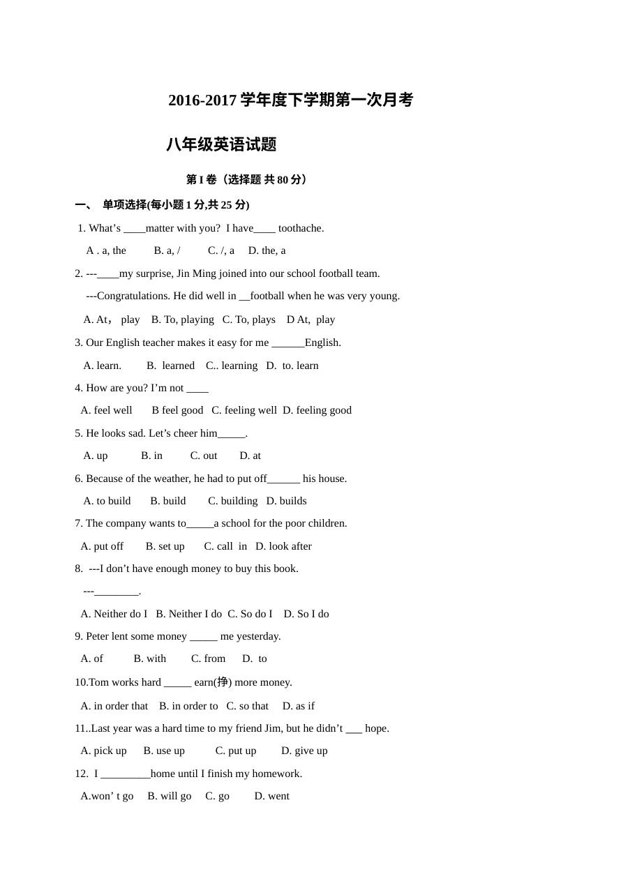滨州三校2016-2017年初二英语下学期第一次月考试卷及答案
