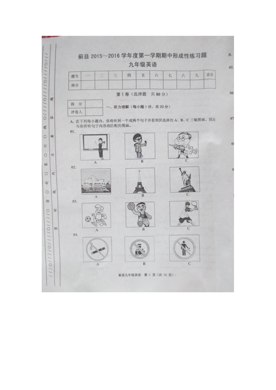 天津蓟县第一学期九年级英语期中试卷及答案含听力