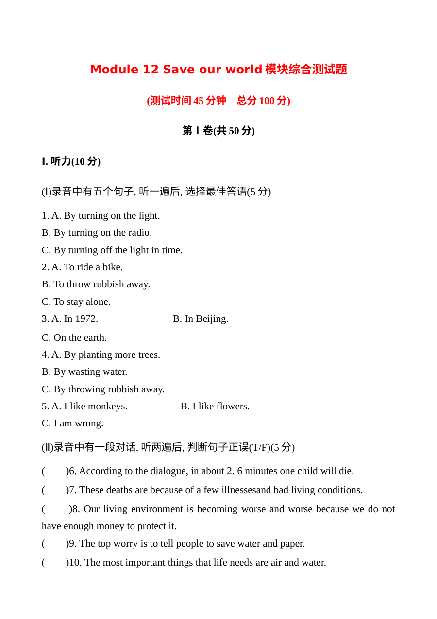 Module 12 Save our world模块综合测试题及答案解析