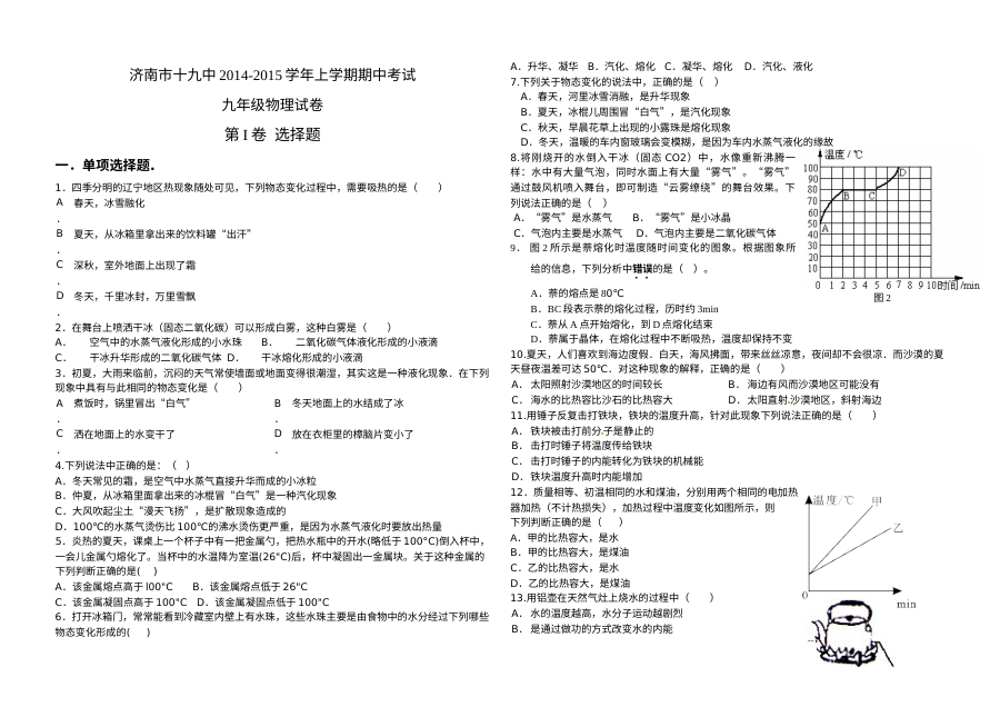济南市十九中2015九年级物理上期中试题