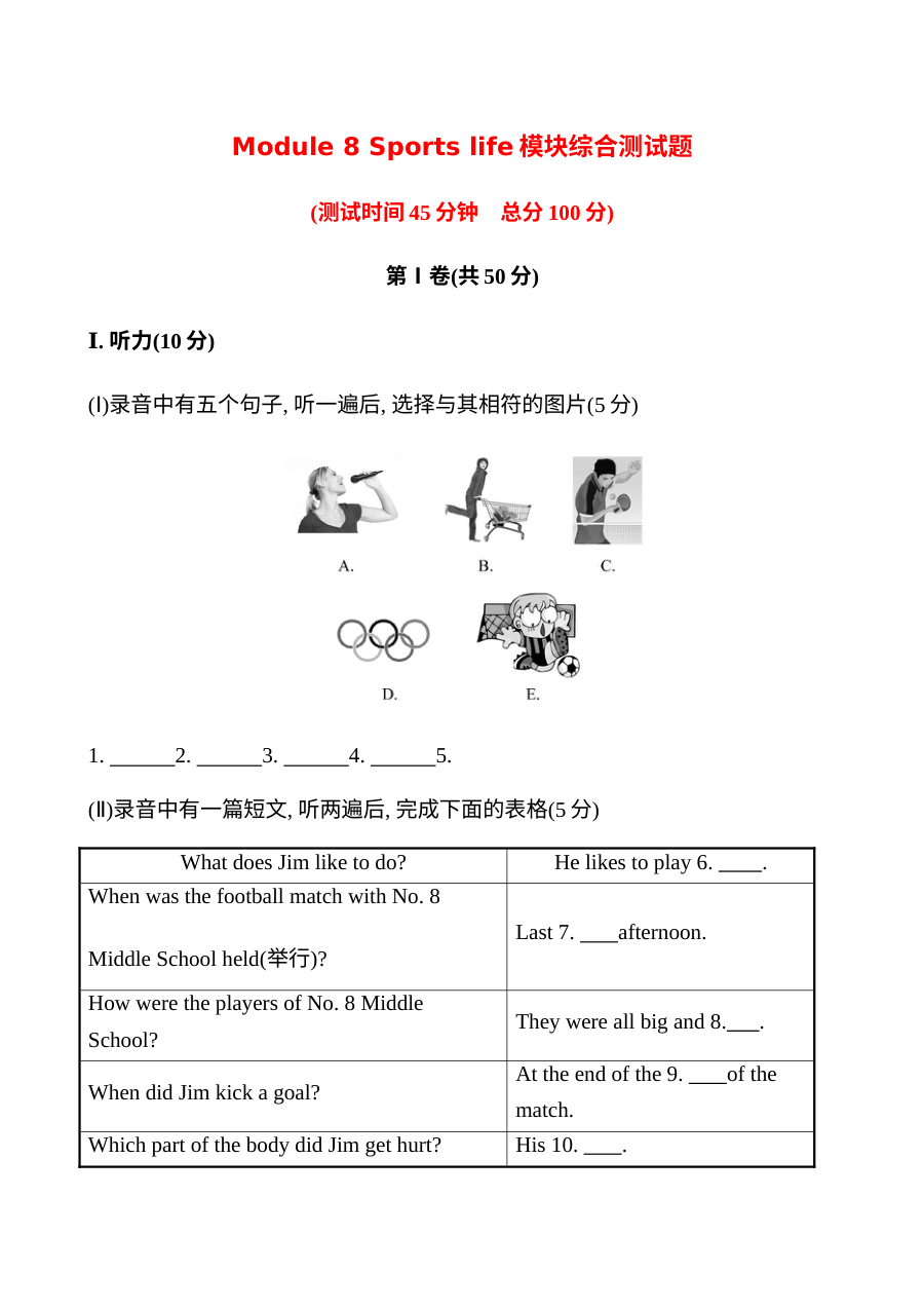 Module 8 Sports life模块综合测试题及答案解析