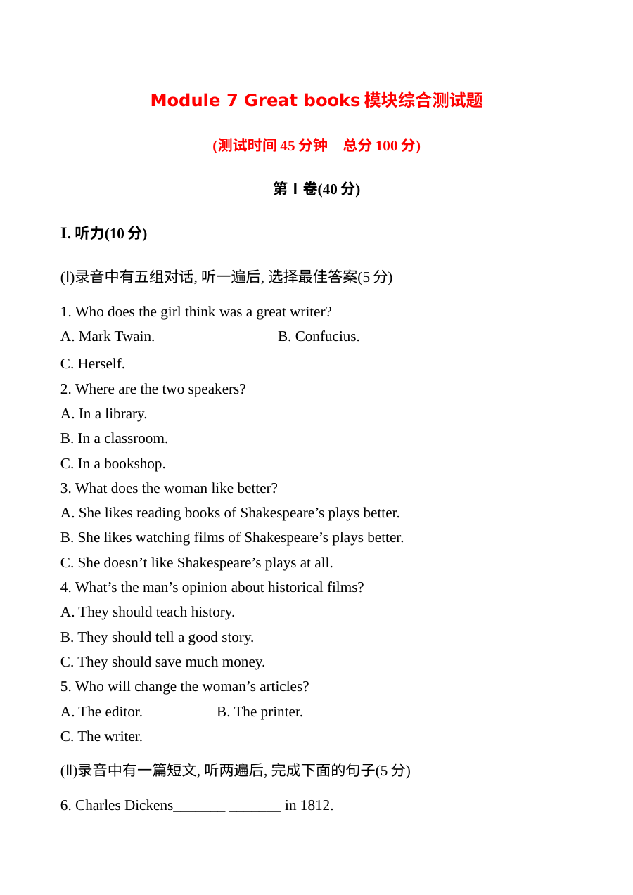 Module 7 Great books模块综合测试题及答案解析