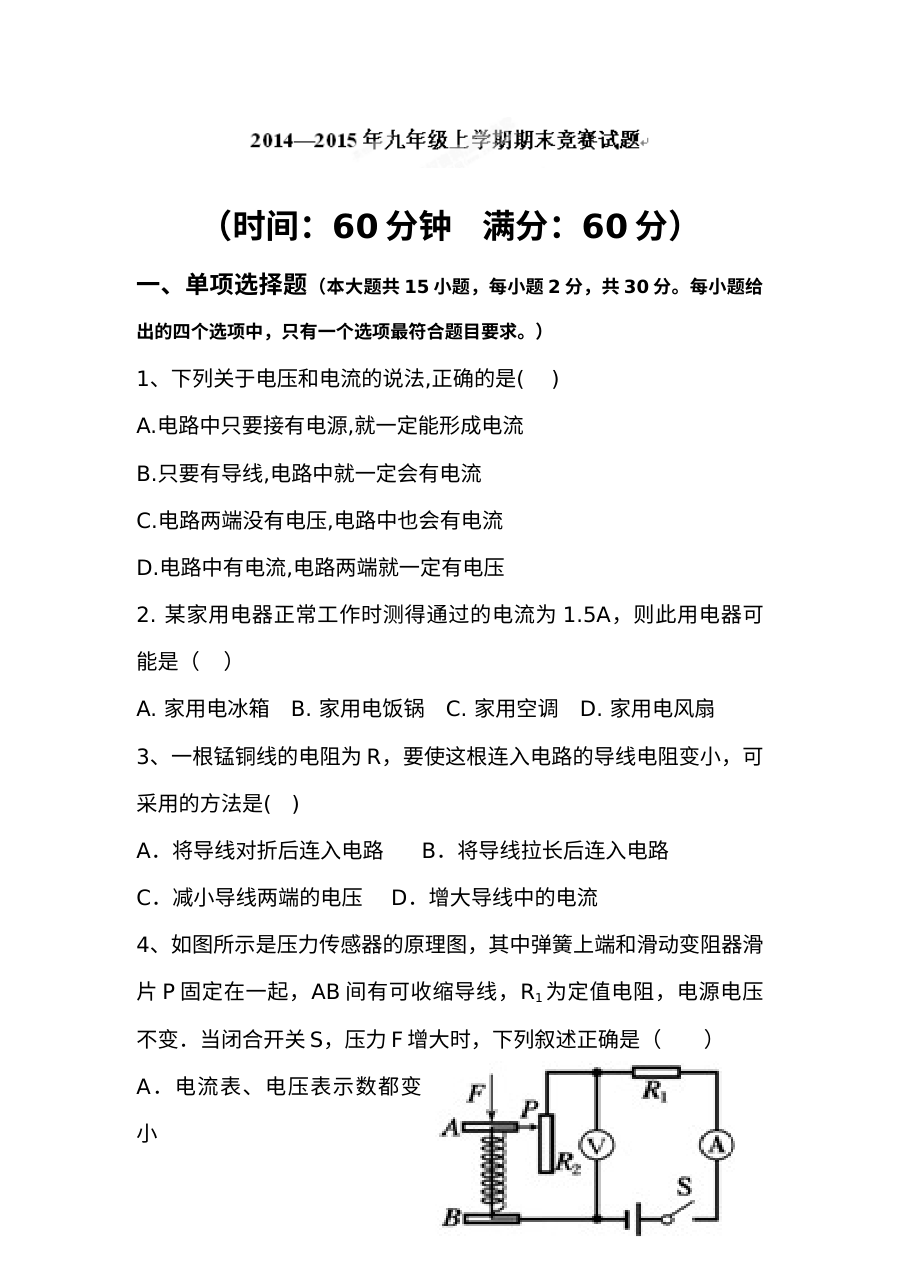 2015届九年级上学期物理期末竞赛试题及答案