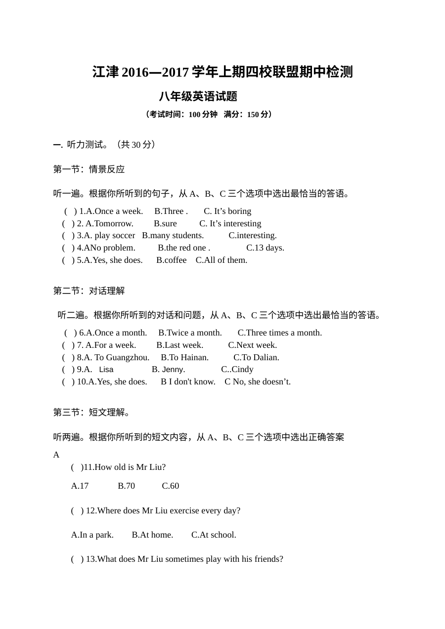 重庆江津2016―2017学年上期八年级英语试题及答案