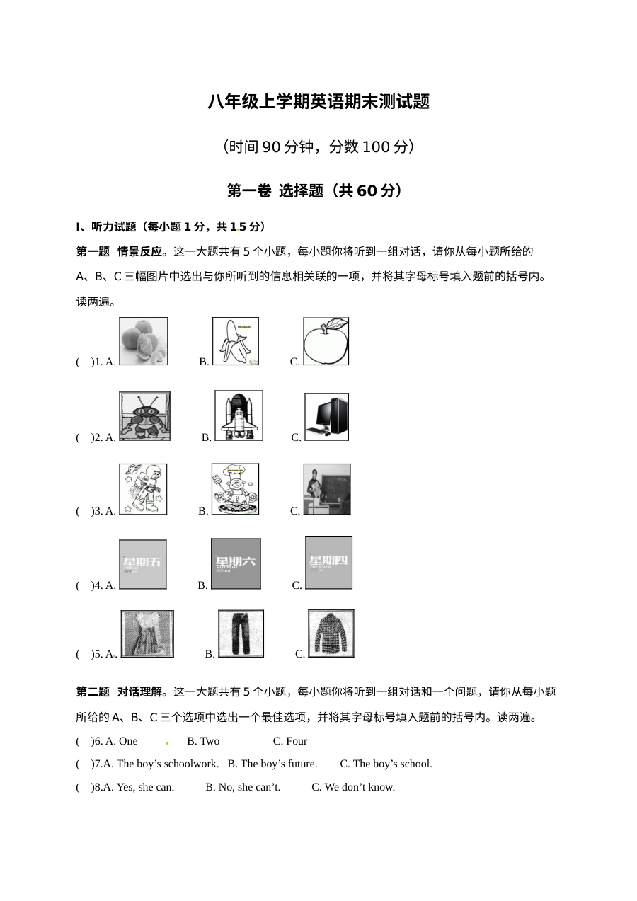 阳泉市盂县2016-2017学年度第一学期八年级英语期末试卷有答案