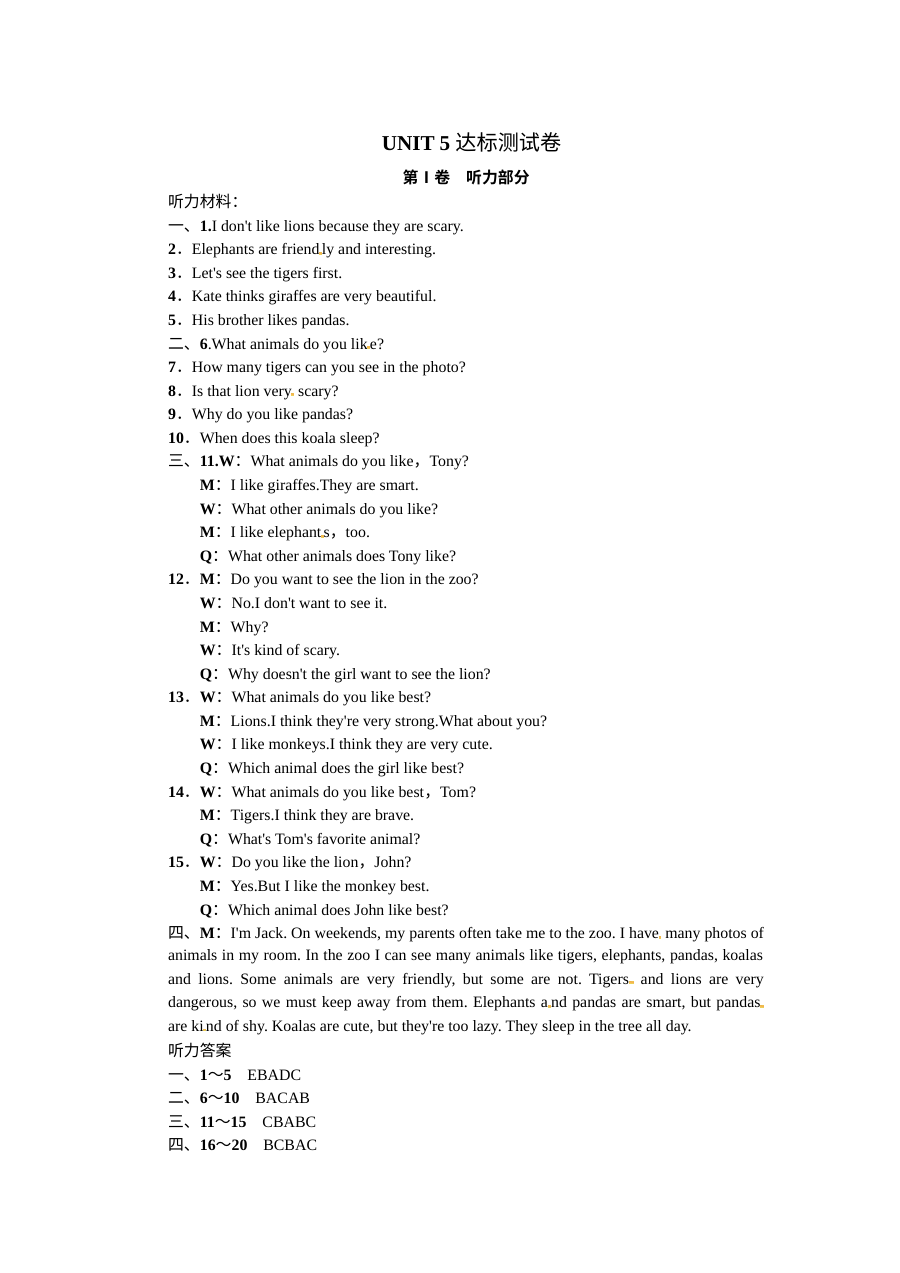 2017年七下Unit 5 Why do you like pandas测试题及答案含听力