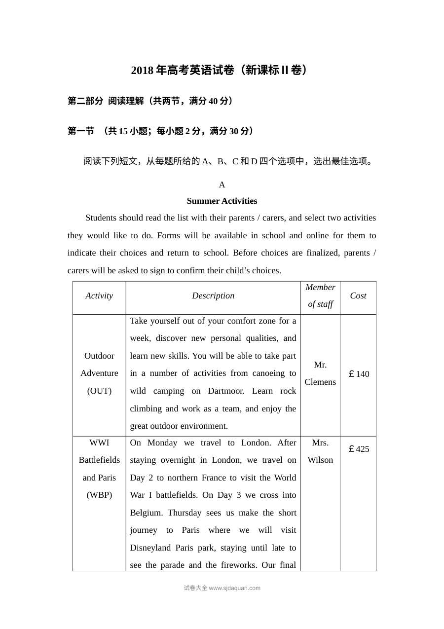 2018年高考英语试卷（新课标?）（含解析版）