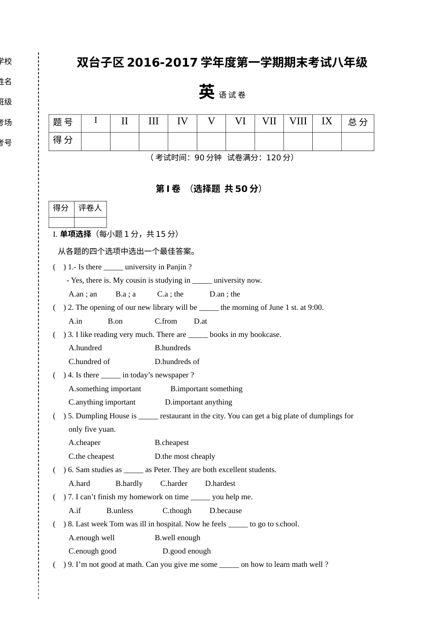 双台子区2016-2017年八年级英语期末试卷及答案