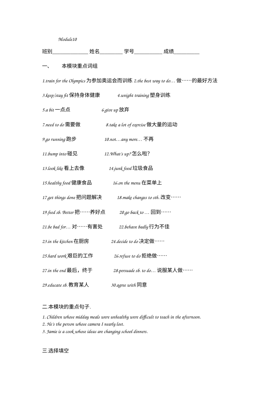 Module 10 Fitness期末复习题