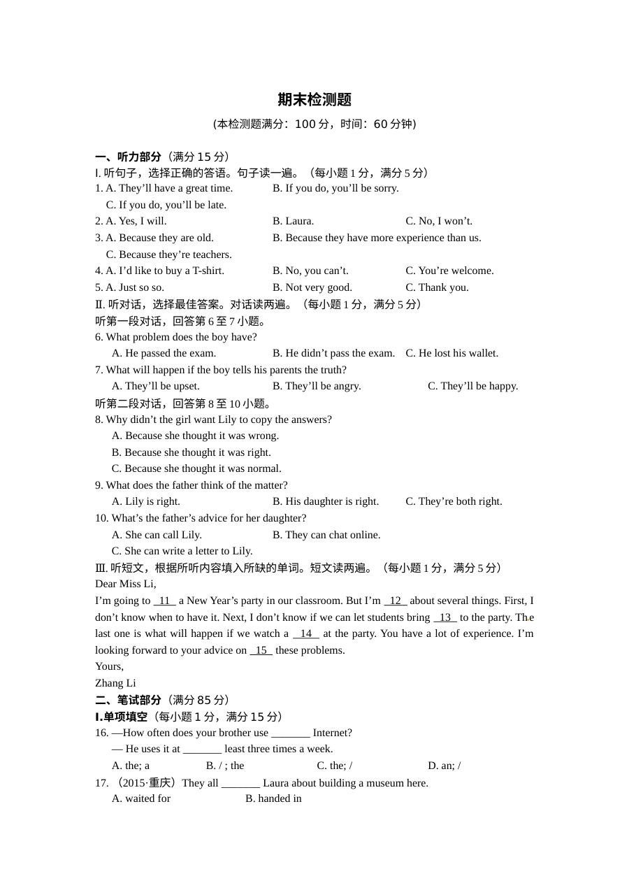全解2016-2017年人教版八年级英语上册期末检测题答案及听力mp3