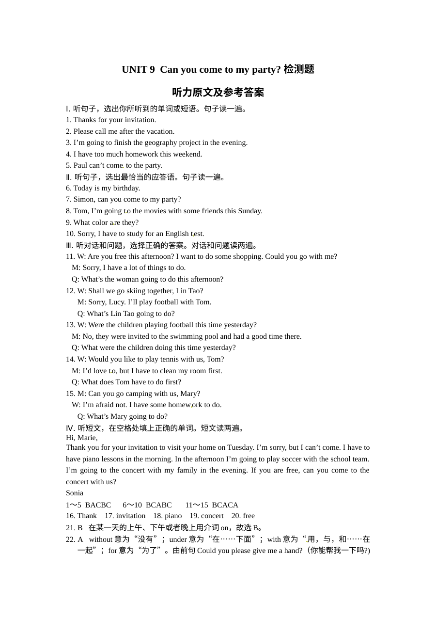全解2016-2017年人教版八年级上册Unit9检测题答案及听力mp3