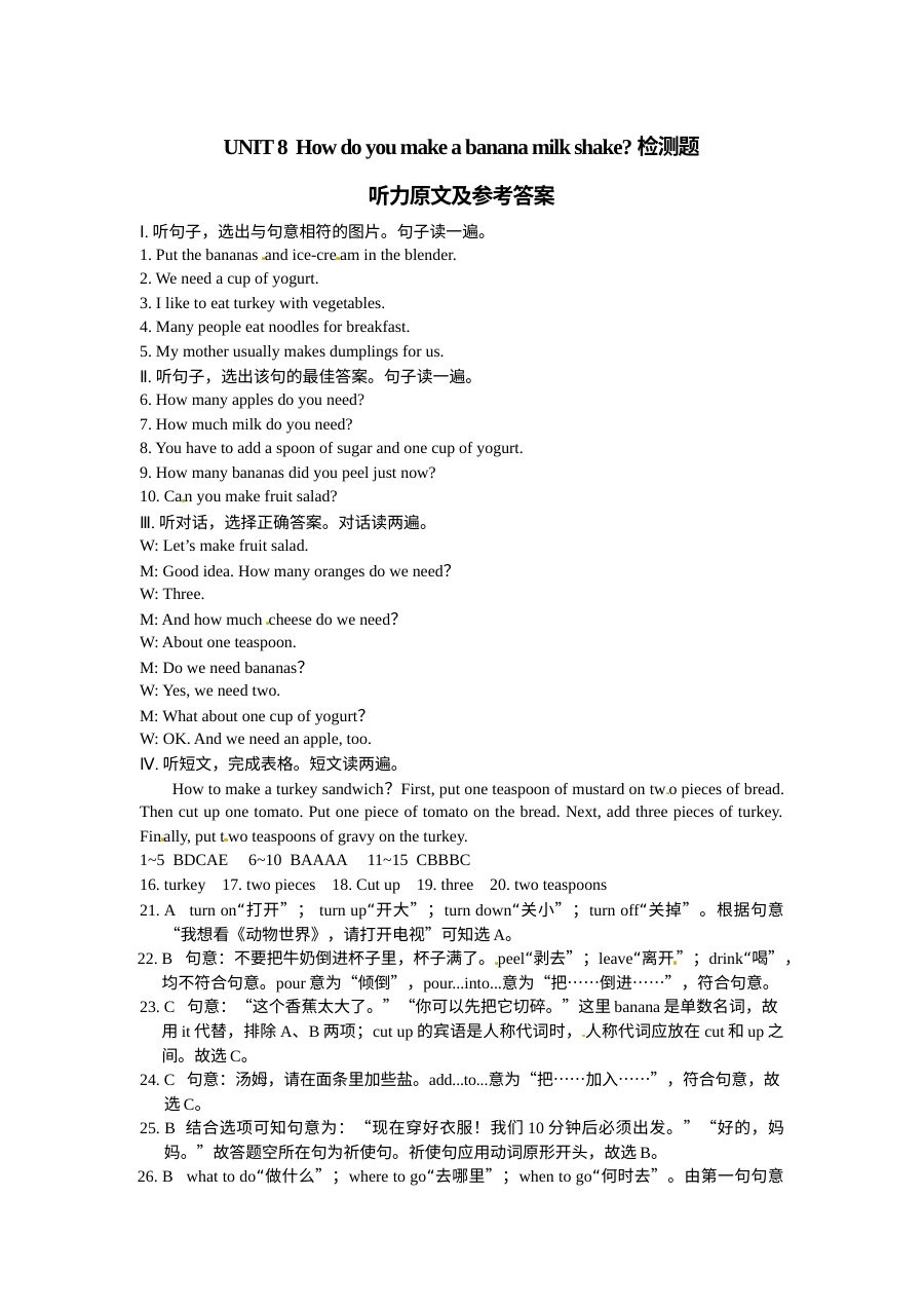 全解2016-2017年人教版八年级上册Unit8检测题答案及听力mp3