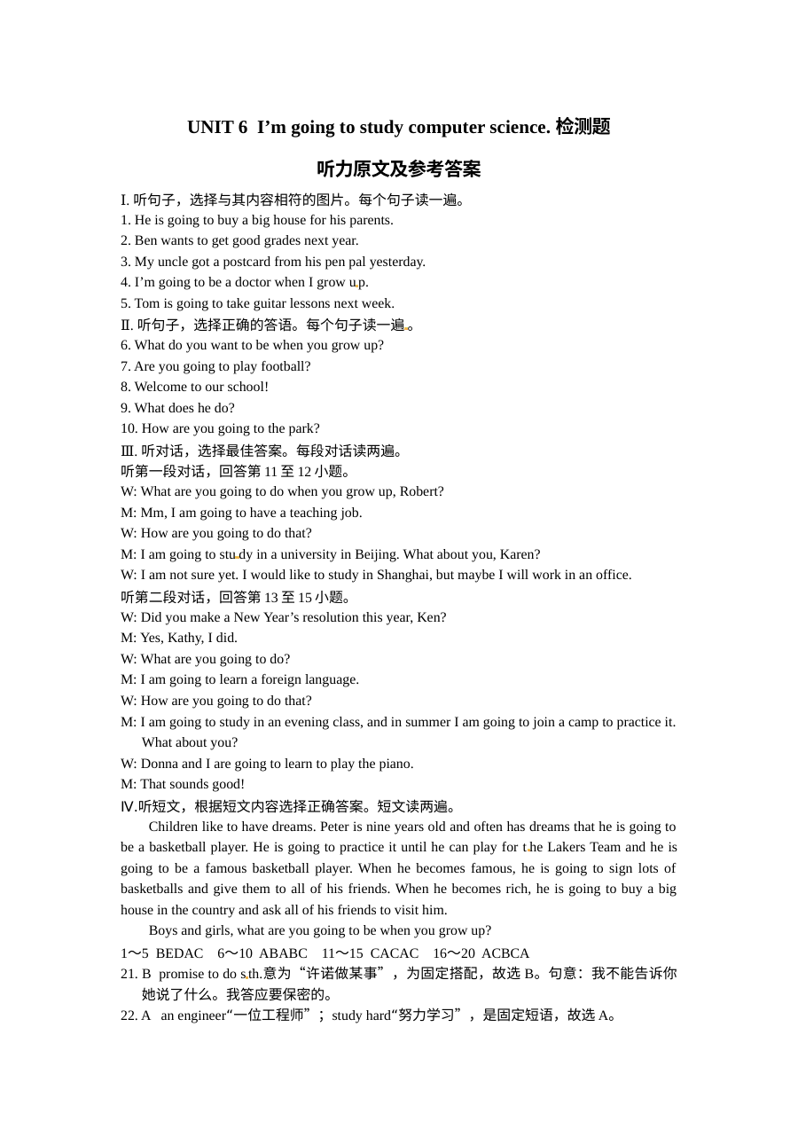 全解2016-2017年人教版八年级上册Unit6检测题答案及听力mp3