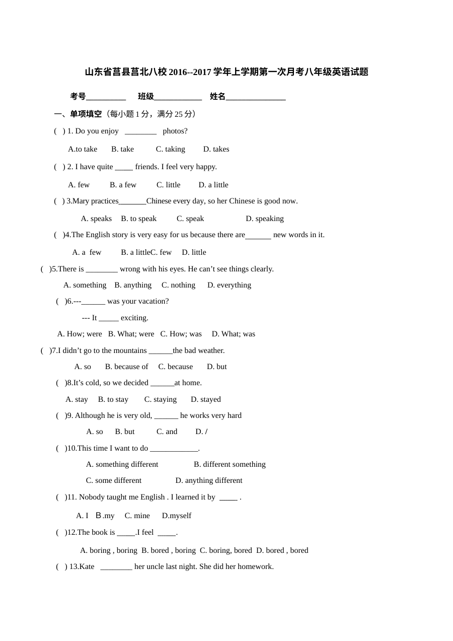 莒北八校2016--2017年八年级英语第一次月考试题及答案