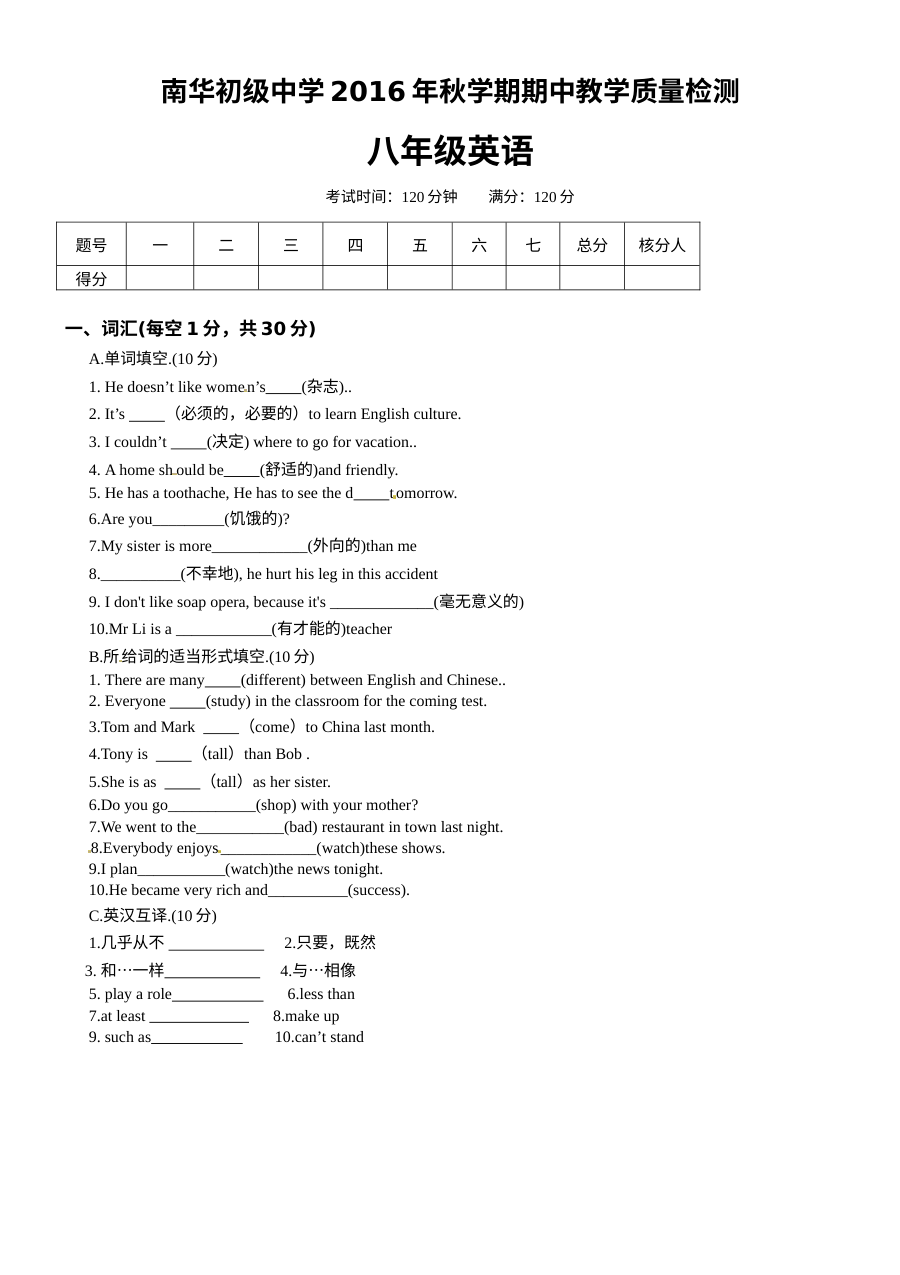 高台县南华初中2016年秋八年级英语期中试题及答案