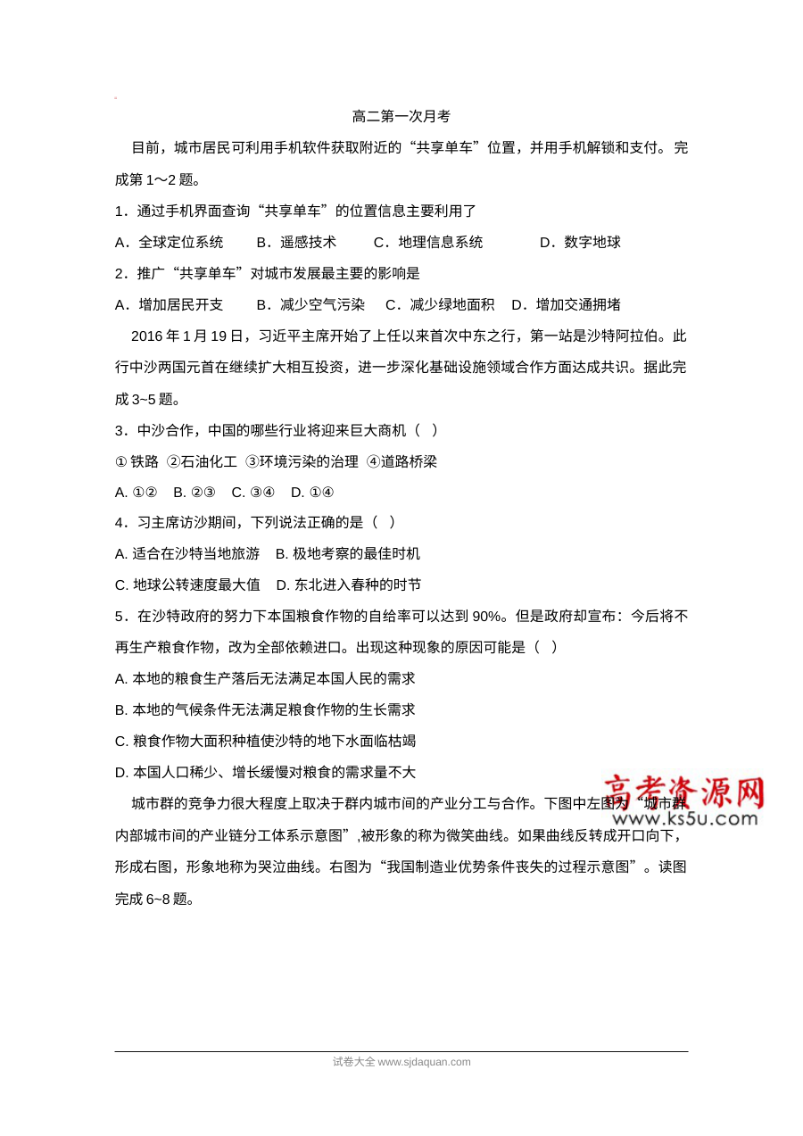 人教版高二政治下学期第一次月考试题（普宁市华美学校文科综合卷含答案）