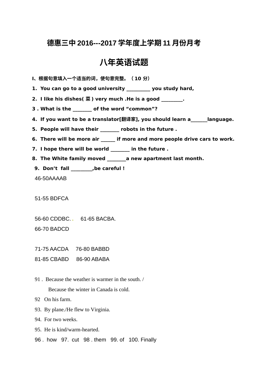 德惠三中2016年八年级英语11月月考试题及答案
