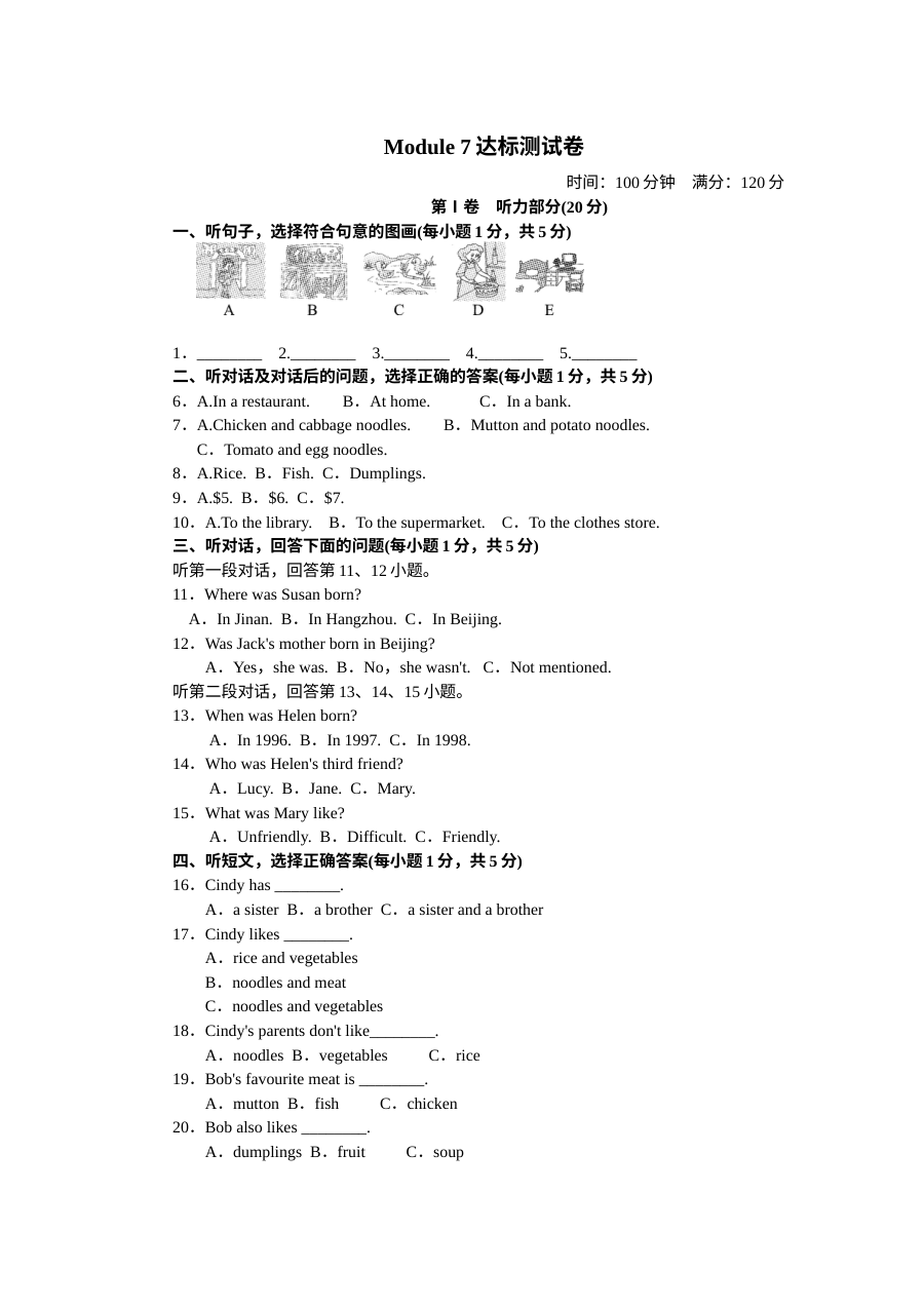 2017年七下Module 7 My past life测试题及答案含听力