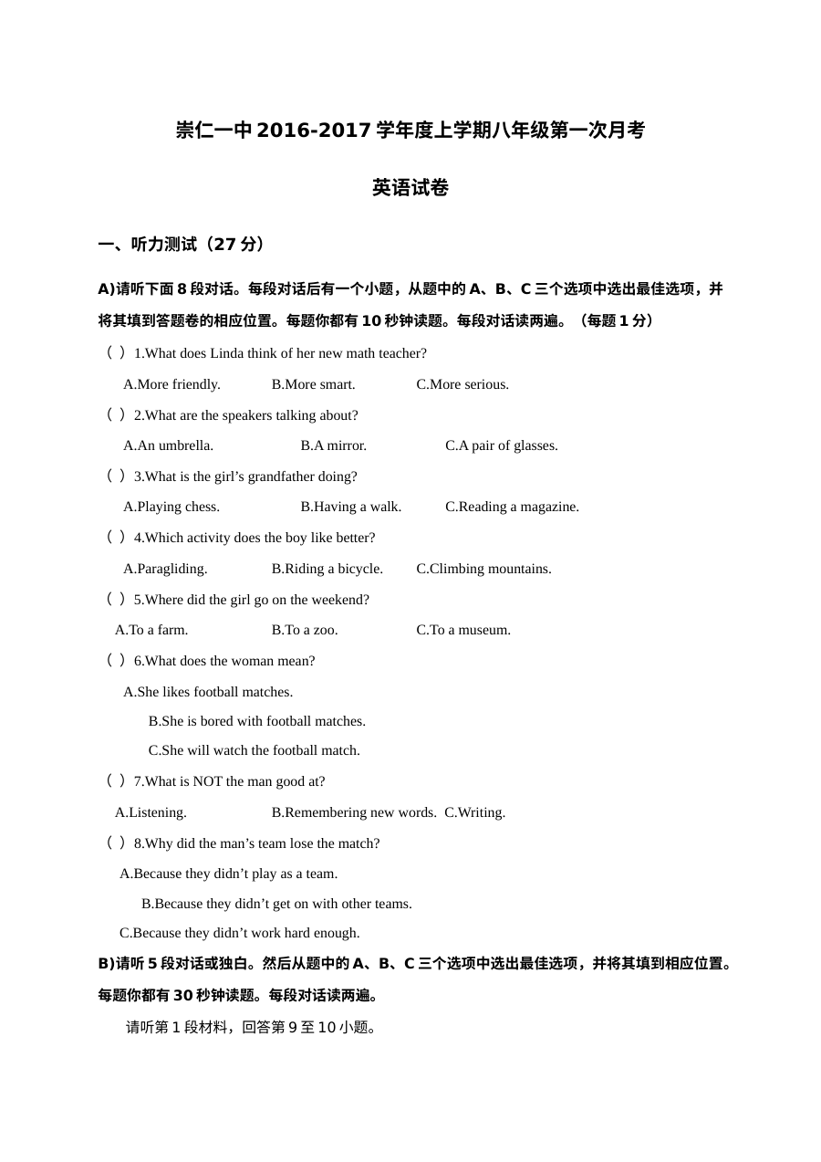 崇仁一中2016年八年级上学期第一次月考英语试题及答案