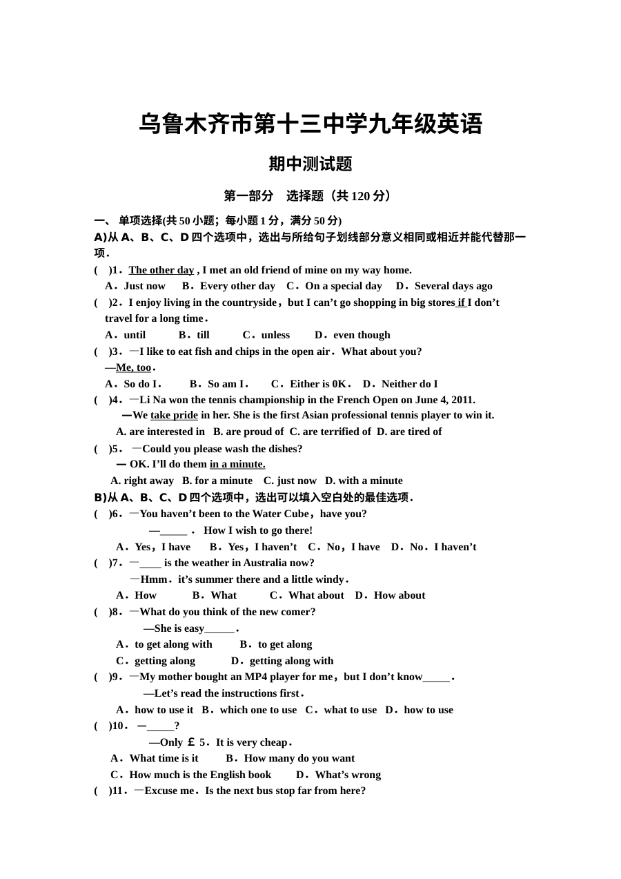 九年级英语上册新颖题