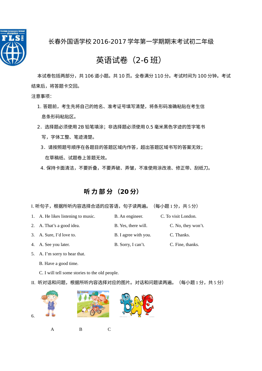 长春外国语2016-2017学年度第一学期初二英语期末试卷有答案