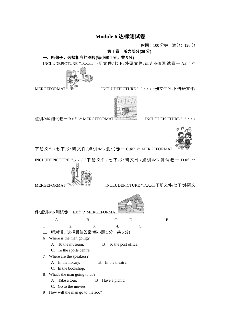 2017年七下Module 6 Around town测试题及答案含听力