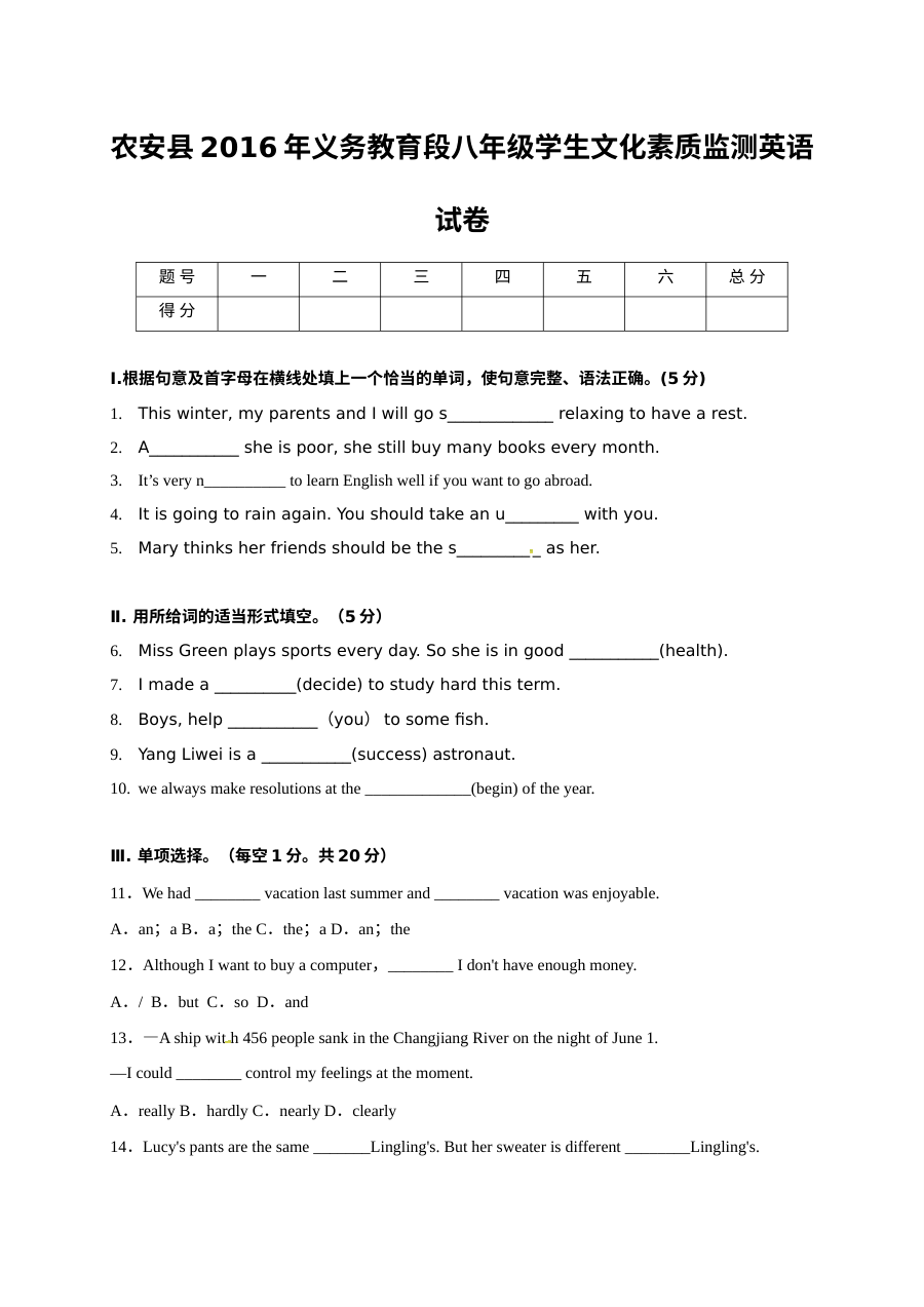 长春农安县2016-2017年八年级上学生文化素质监测英语试题及答案