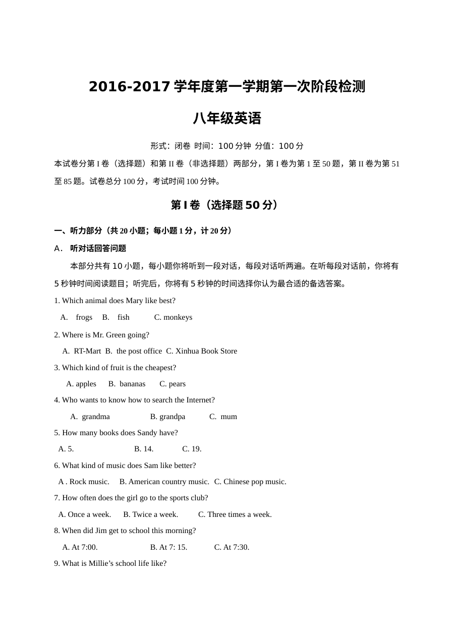 东台市2016-2017第一学期八年级第一次月考英语试题及答案含听力