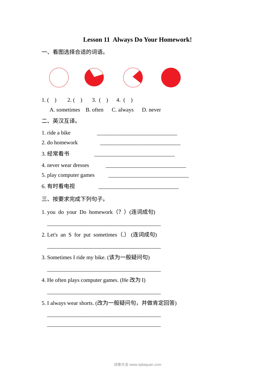 2021年六年级上册Unit2 Lesson11练习题及答案【冀教版】