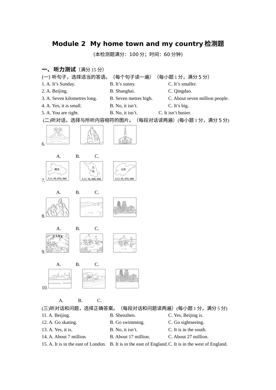 教材全解外研版八年级英语上册Module2测试题含答案听力mp3