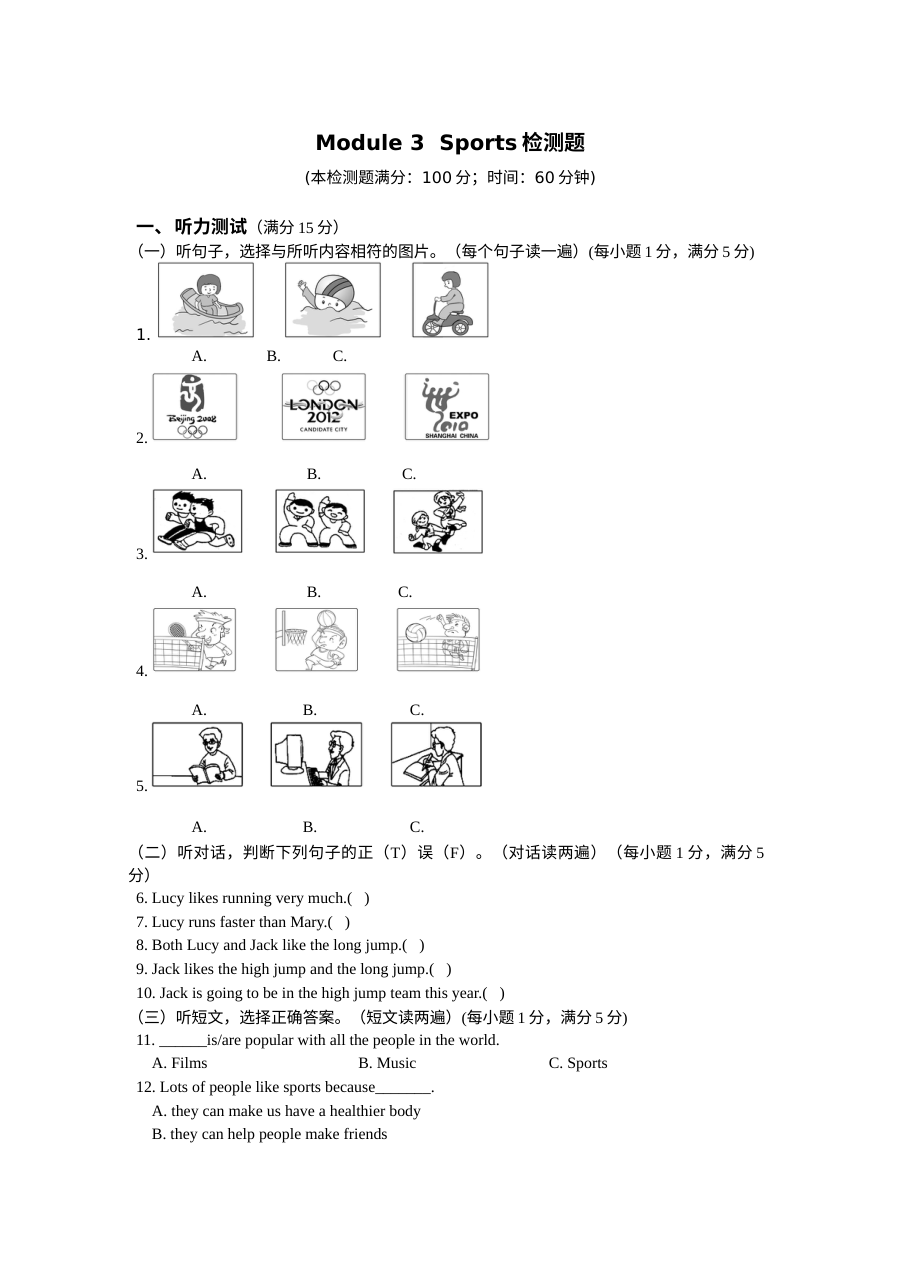 教材全解外研版八年级英语上册Module3测试题含答案听力mp3