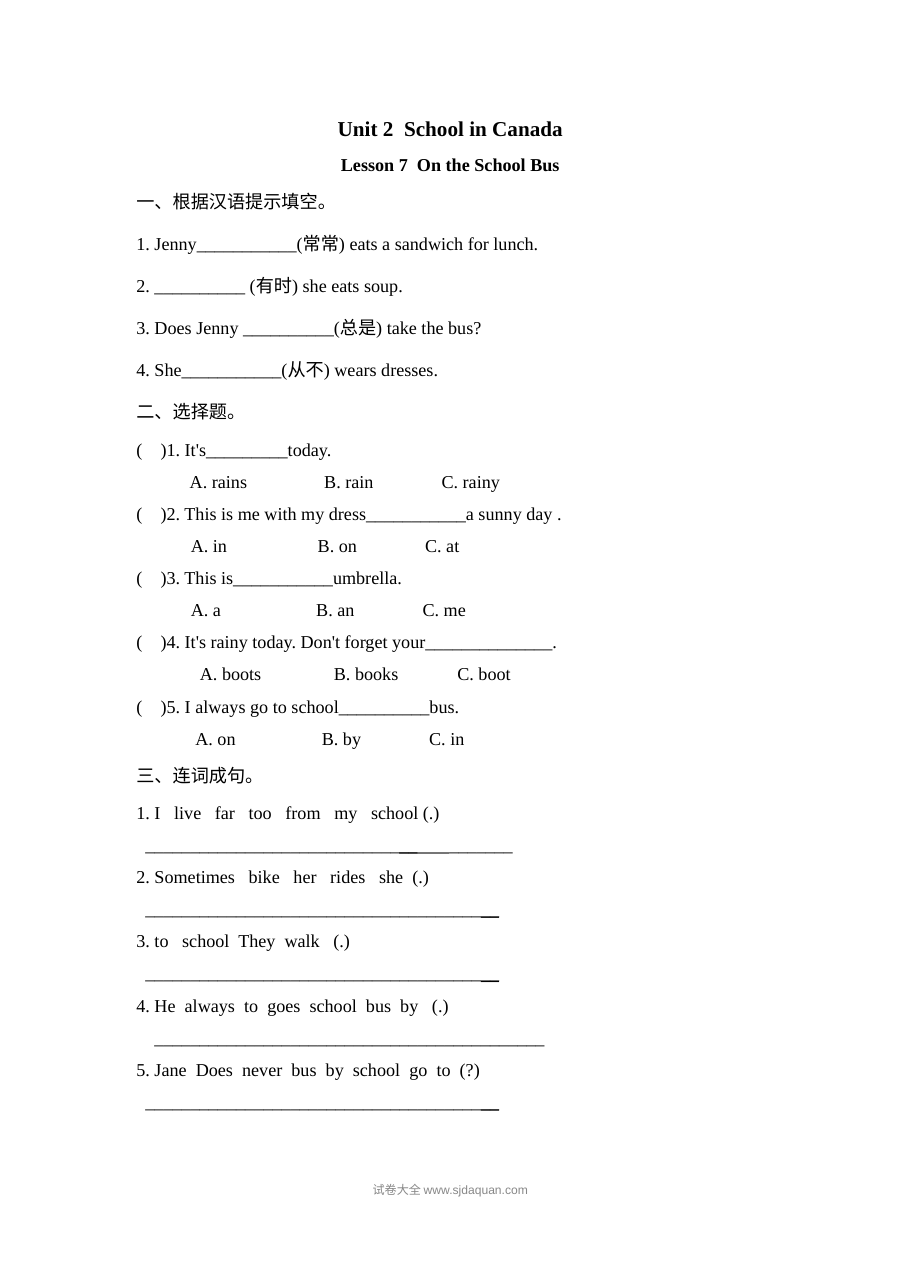 2021年六年级上册Unit2 Lesson7练习题及答案【冀教版】