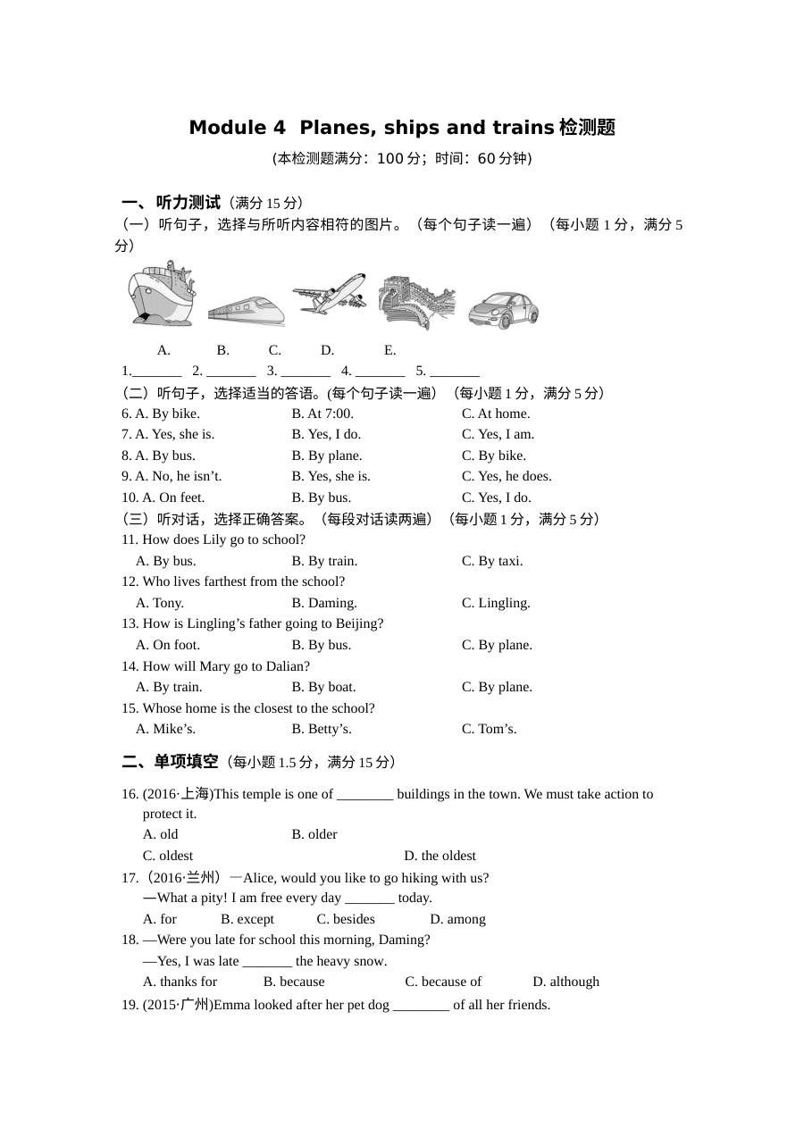 教材全解外研版八年级英语上册Module4测试题含答案听力mp3