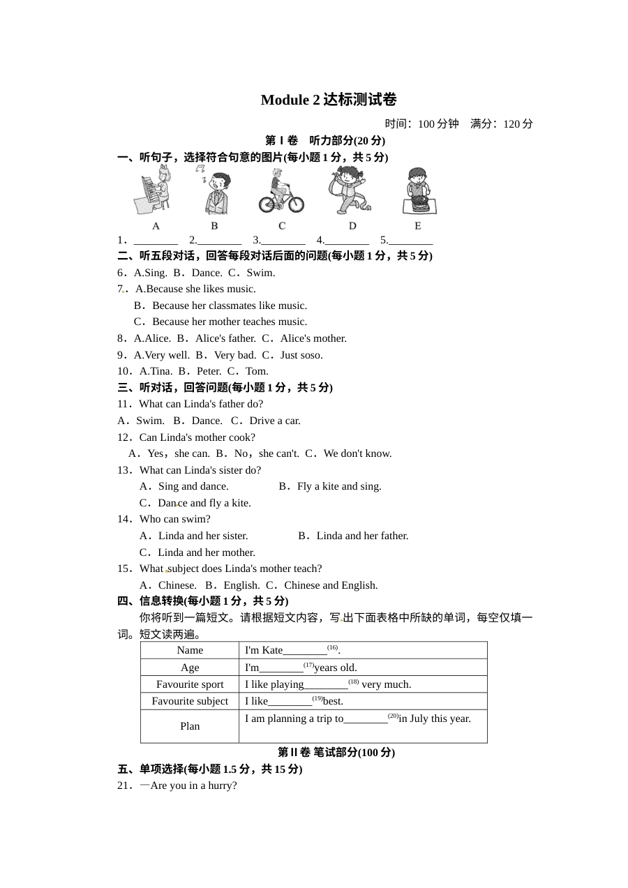 2017年七年级下册Module 2 What can you do测试题及答案含听力