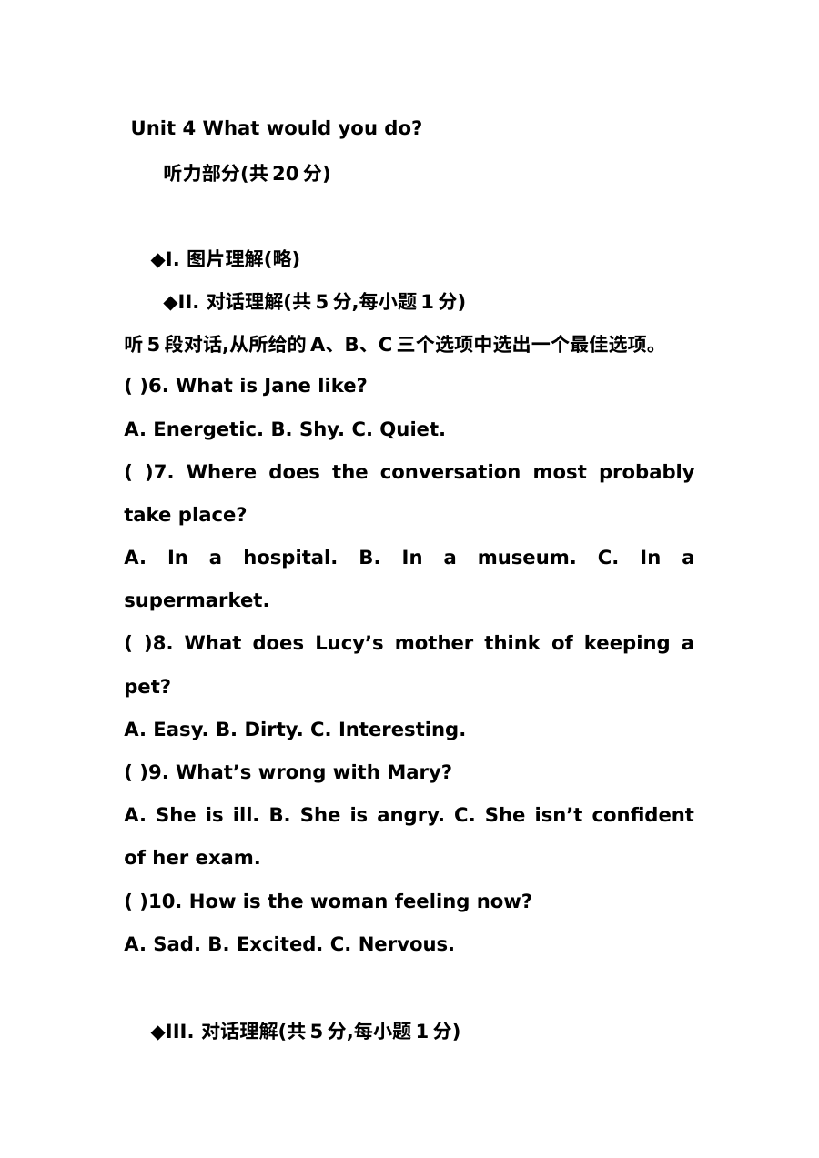 Unit4 What would you do测试题及答案