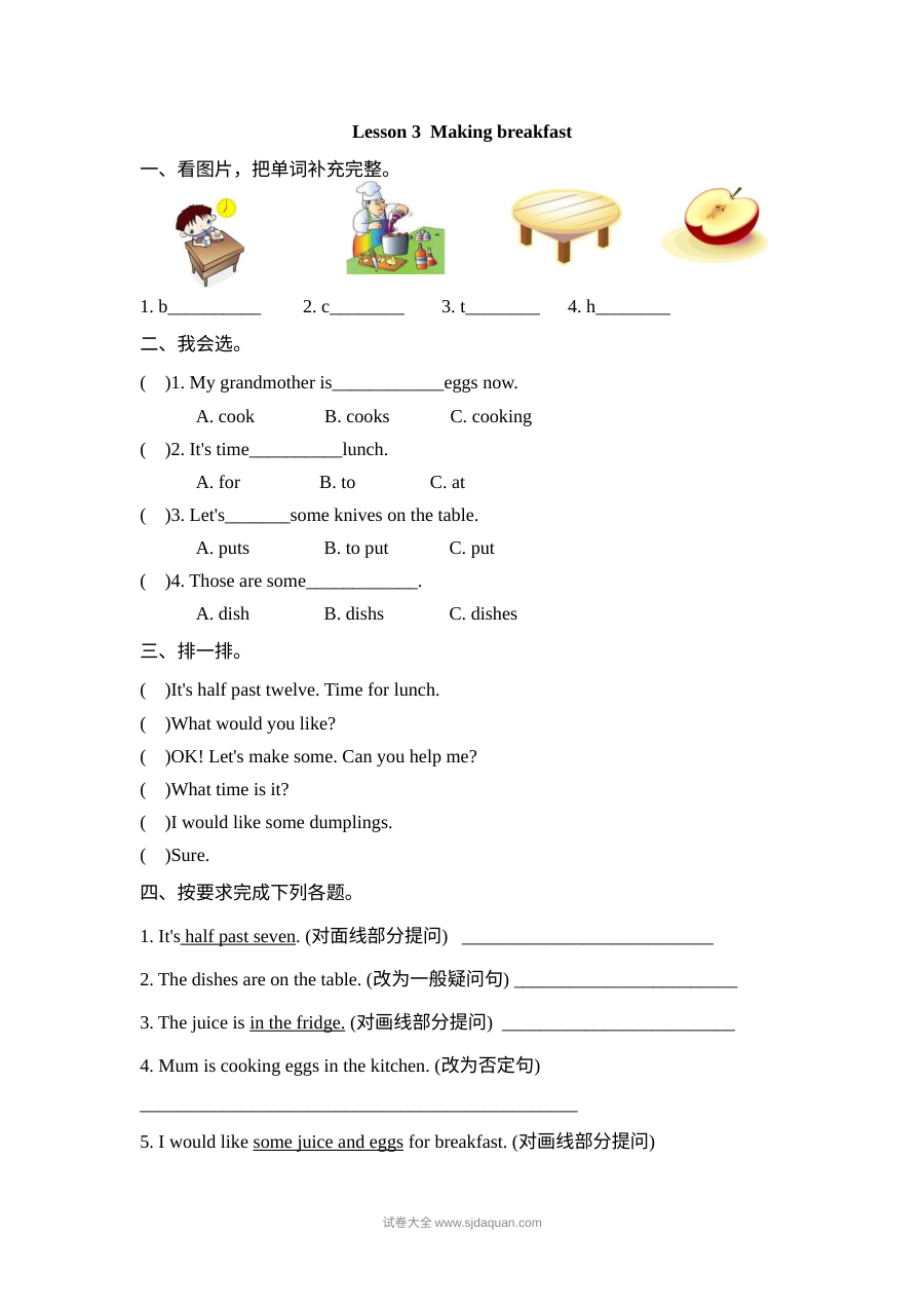 2021年六年级上册Unit1 Lesson3练习题及答案【冀教版】