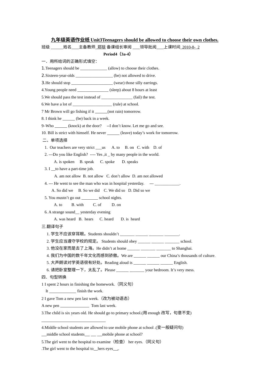 新目标九年级Unit 3练习题