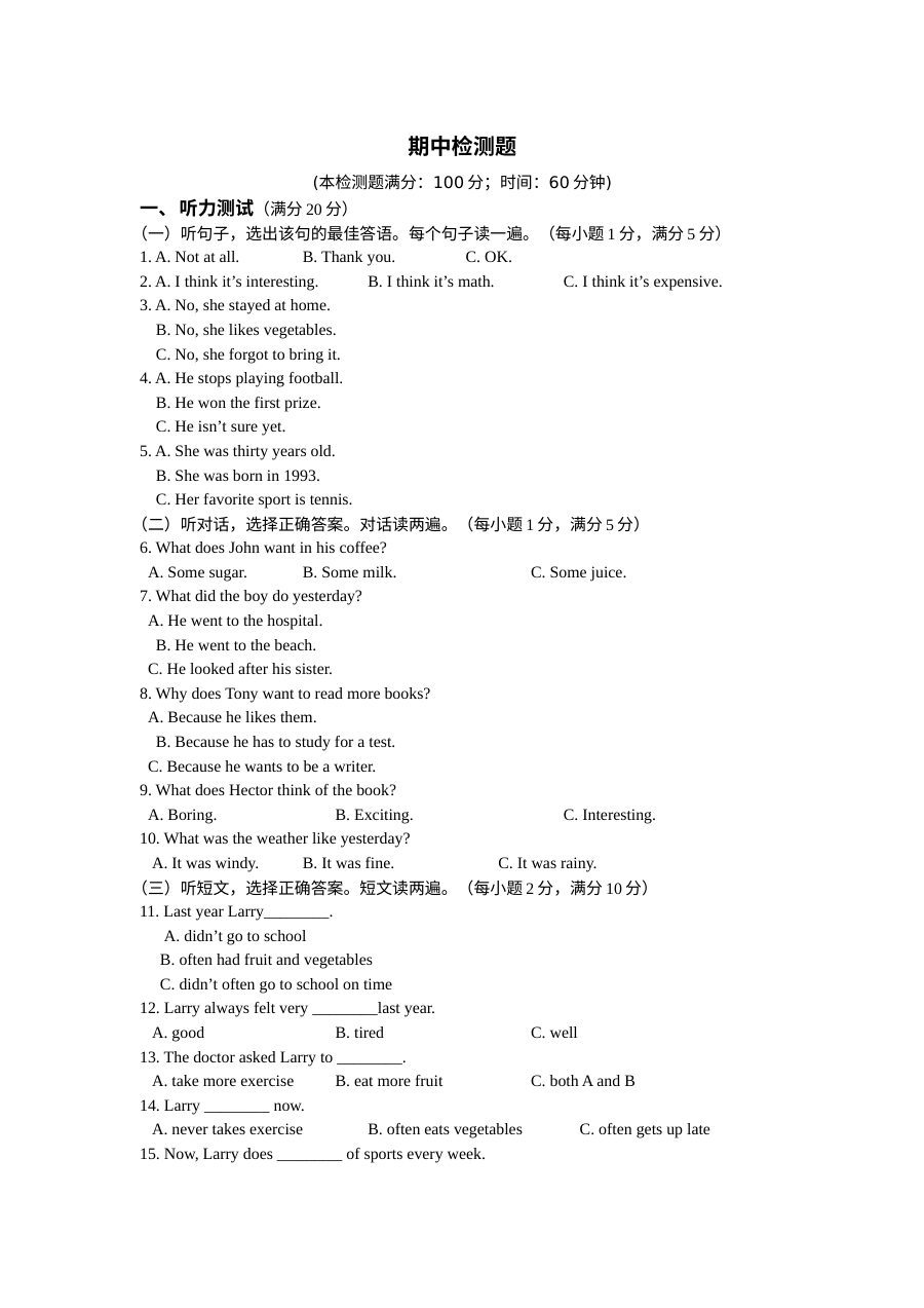 教材全解外研版八年级英语上册期中测试题含答案听力mp3
