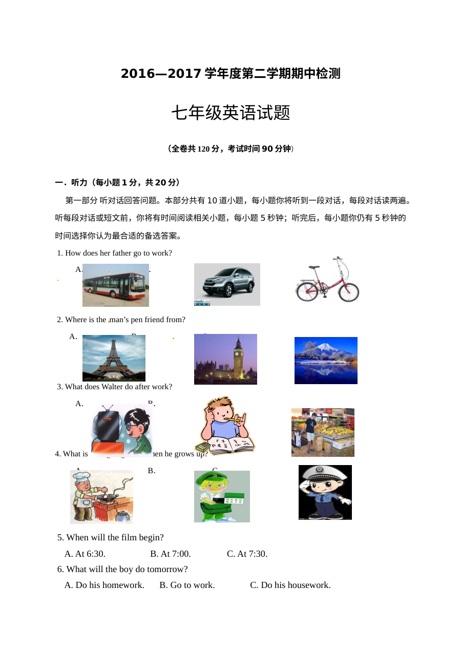 徐州市2016-2017学年度第二学期七年级英语期中试卷及答案含听力