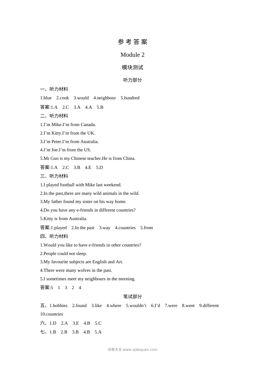 2021年六年级上册Module 2测试题及答案含听力【牛津英语】
