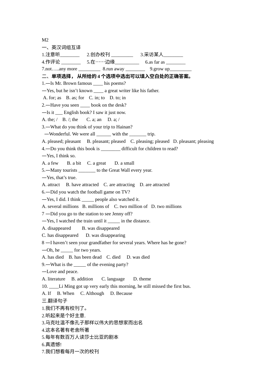 九年级英语上Module 2练习题