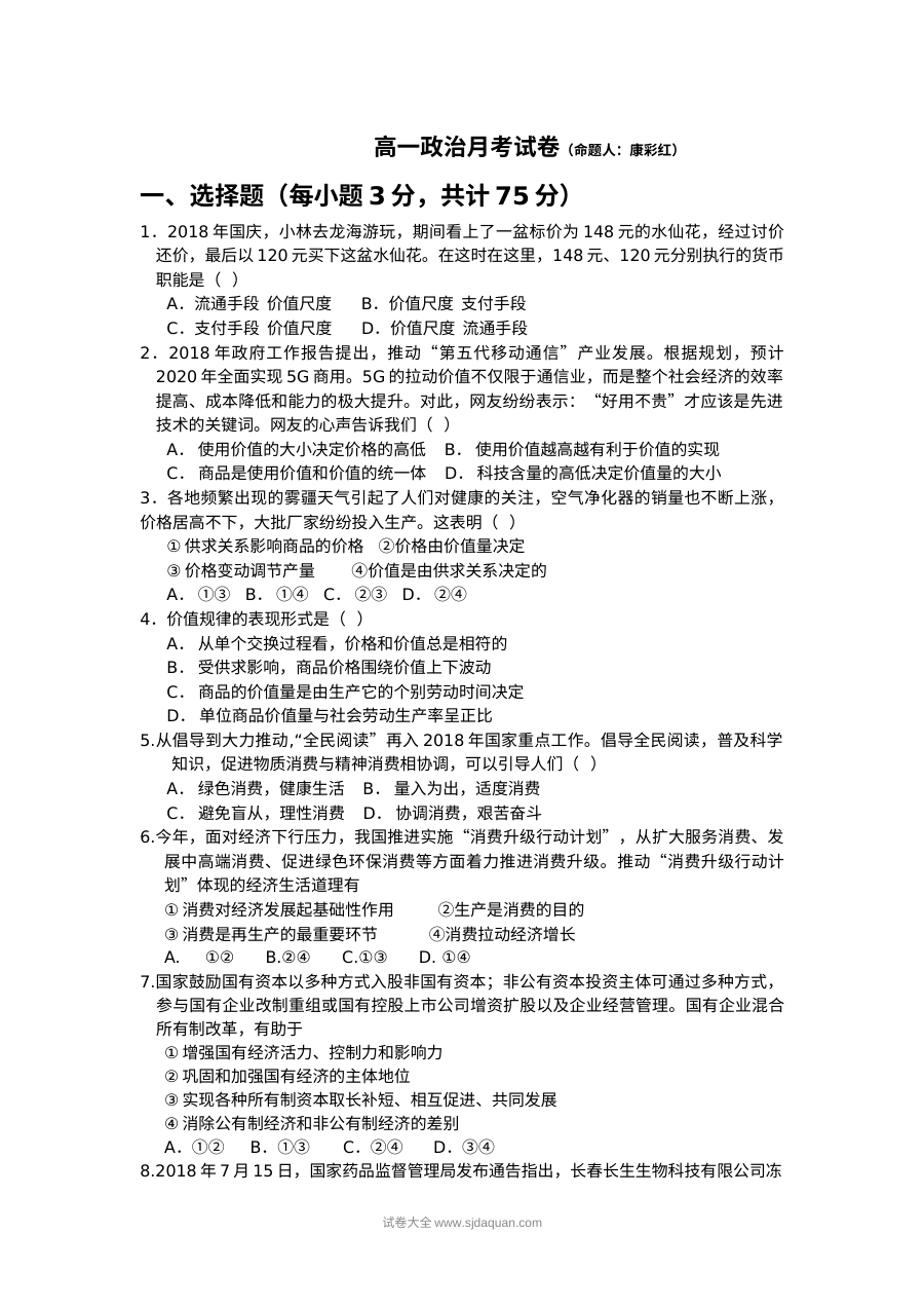 山西省忻州二中高一人教版政治12月月考试卷