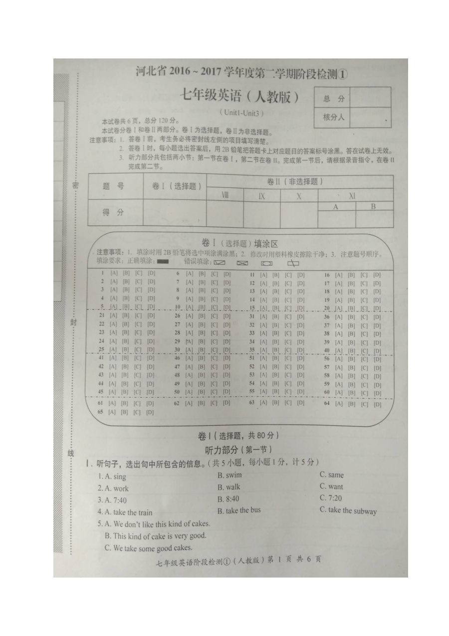 河北省2016-2017学年第二学期七年级英语第一次月考试卷1-3单元